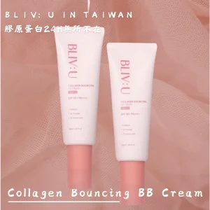BLIV:U BLIVU 柏麗薇友 膠原蛋白 BB霜